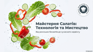 Технологія приготування салатів