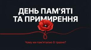 Презентація на тему: "День пам'яті та примирення" + секретний  подарунок