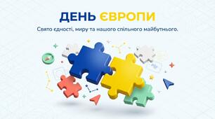 Презентація на тему: "День Європи" + секретний бонус