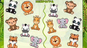 Нейрогра "Тваринки"