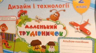 Інструктаж з БЖД. Робота з ножицями. Сервіруємо стіл.