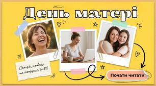 Презентація на тему: "День матері" + бонус