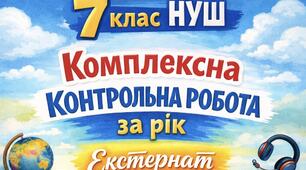 Комплексна підсумкова контрольна робота з української мови для 7 класу НУШ за рік