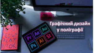 Підсумковий тест з теми "Графічний дизайн у поліграфії" 11 клас