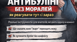 доповідь на педраду 🚨 Антибулінг без моралей: як реагувати тут і зараз