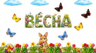 Оформлення дошки "Весна"