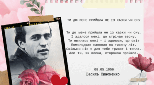 Василь Симоненко День поезії День закоханих День Святого Валентина Ілюстрації
