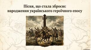 Народні історичні пісні як жанр усної народної творчості. Легендарна постать кошового отамана в пісні «Ой як крикнув же козак Сірко»