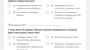 Класицизм. 8 клас НУШ (за підручником О.Гайдамака, Н. Лемешева), також підходить і до інших підручників.