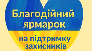 Сценарій відкриття благодійного ярмарку в ліцеї