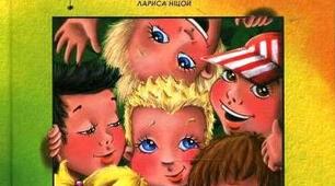 Тест. Лариса Ніцой "Страшне страховисько" (уривок)