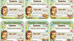 Картки “Техніка читання” (1 клас, весняний набір: березень–травень)