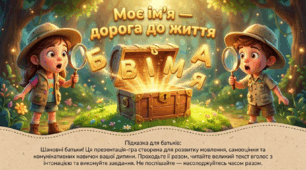 Презентація "Моє ім'я - дорога до життя." Розвиток мовлення. Старша група