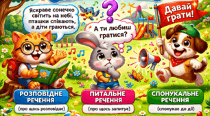 "Граймо з реченнями"