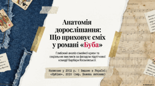 Презентація на тему: "Анатомія дорослішання : "Що приховує сміх у романі "Буба"