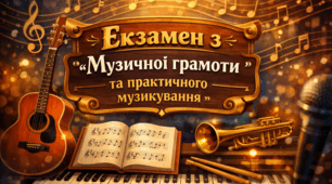 Екзаменаційні завдання "Музична грамота та практичне музикування". Елементарний підрівень, 3, 4 рік