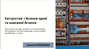 Охорона праці