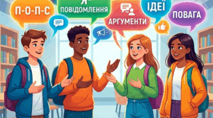 УМІННЯ ВИСЛОВЛЮВАТИ СВОЇ ДУМКИ. ГРОМАДЯНСЬКА ОСВІТА 7 КЛАС