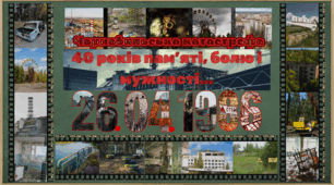 40 років з дня Чорнобильської катастрофи 1986 року: презентація + оформлення дошки для виховного заходу