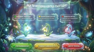 Весняні криголами настрою