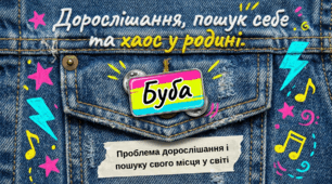 8 клас НУШ. Барбара Космовська. «Буба» Проблема дорослішання і пошуку свого місця у світі. (презентація + конспект уроку).