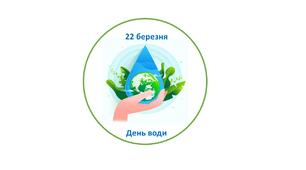 Дидактичний матеріал до Дня води.