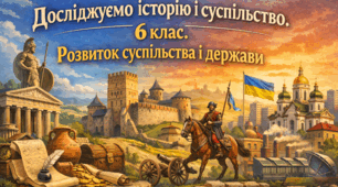 Розвиток суспільства і держави
