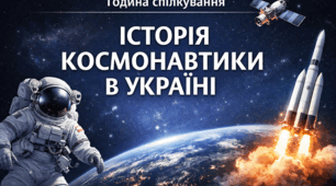 Оформлення дошки + Презентація "Історія космонавтики в Україні" + pdf Конспект бесіди + інформаційні картки