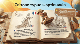 «День сміху 1 квітня: Велика презентація, Квест та Вікторина для 1-9 класів (НУШ). Готова розробка виховної години 2026»