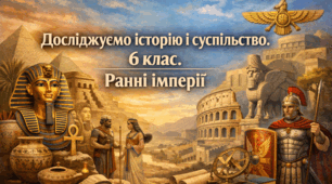 Ранні імперії