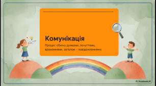 Відеоогляд "Ключові функції спілкування"