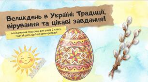 Великдень в Україні: традиції, вірування та цікаві завдання!