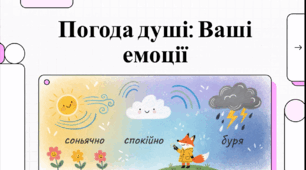 Відеоогляд "Що треба знати про емоції"
