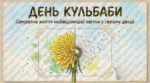 Презентація на тему: "Всесвітній день кульбаби"