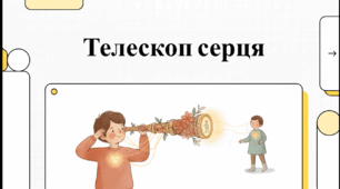 Відеоогляд "Що треба знати про емпатію"