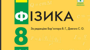 НУШ   ДІАГНОСТУВАЛЬНА РОБОТА З ФІЗИКИ (8 КЛАС) Тема: Електричний заряд. Електричне поле. Електричний струм