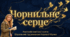 Анатомія магічної книги К.Функе «Чорнильне серце»
