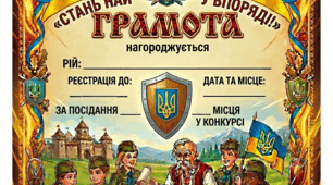 Сценарій гри "Сокіл - Джура " - 1 етап- шкільний