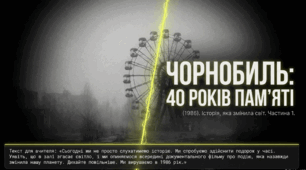 26 квітня — День пам’яті Чорнобильської трагедії. Презентація до 40-річчя аварії на ЧАЕС + Інтерактив | Виховна робота (1-11 класи НУШ) 1986-2026