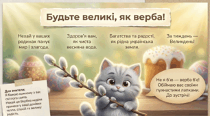 Вербна неділя: народні обряди, символи та традиції. Презентація НУШ 1-7 класи | Класна година до 5 квітня