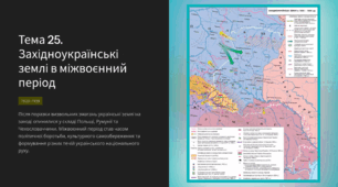 Тема 25 НМТ з історії Західноукраїнські землі в міжвоєнний період