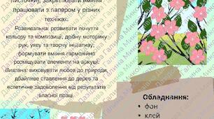 Аплікація "Квітучі дерева"