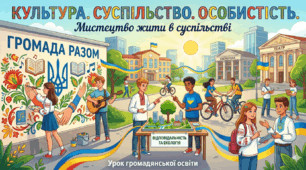 Підсумкова контрольна робота за І семестр (8 клас) з тем «Культура. Суспільство. Особистість. Мистецтво жити в суспільстві»