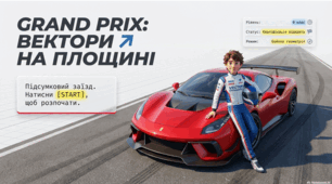 Підсумковий урок з теми «Вектори на площині»