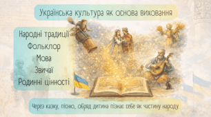 Чому майбутньому вчителю початкових класів необхідно знати історію України та українську культуру — презентація