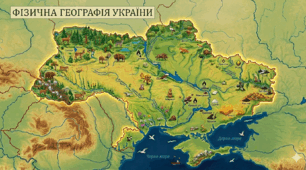 Підсумкова робота за 3 групами результатів на тему: "Природні комплекси та природокористування" 8 клас