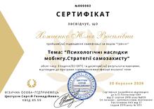  Сертифікат