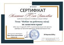  Сертифікат