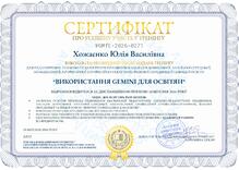  Сертифікат