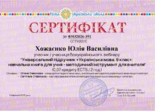  Сертифікат